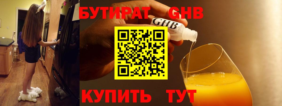 Бутират бутик  Бутират  Новосибирск  Вход с VPN 