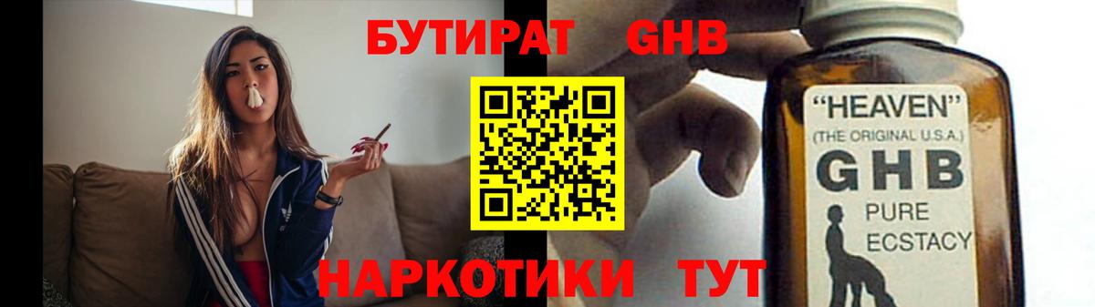 Бутират бутик Новосибирск