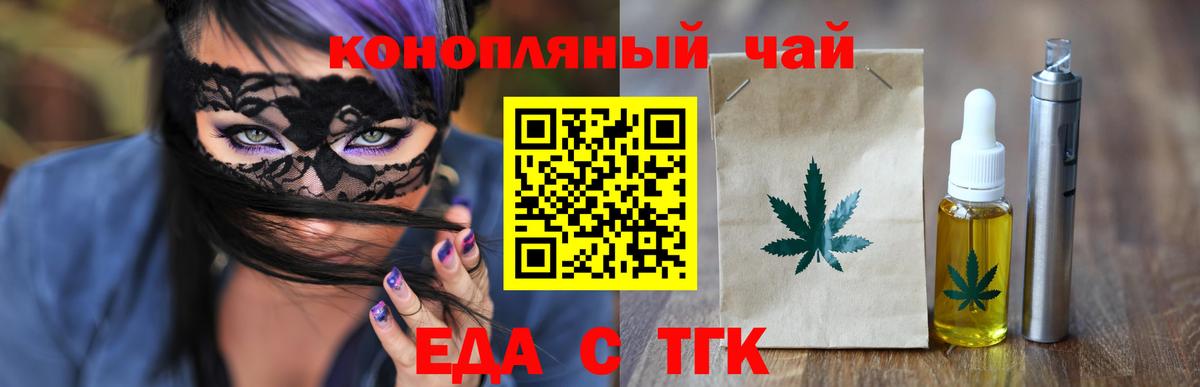 Еда ТГК конопля  Вход с VPN  Новосибирск 