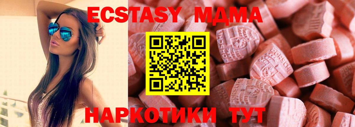 ЭКСТАЗИ 250 мг  Вход с VPN  Новосибирск  ЭКСТАЗИ 280 MDMA 